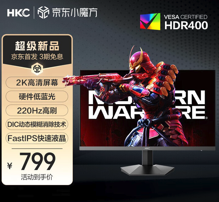 2K 220Hz HKC 27英寸电竞显示器到手只要799元